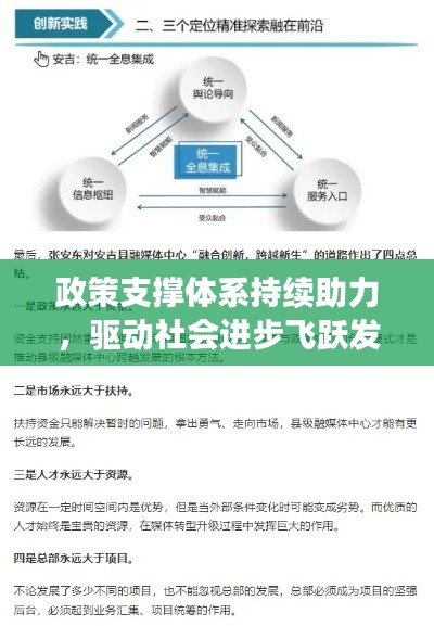 政策支撑体系持续助力,驱动社会进步飞跃发展