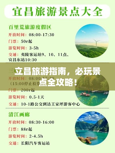立昌旅游指南,必玩景点全攻略!