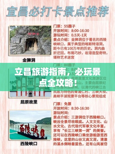 立昌旅游指南,必玩景点全攻略!