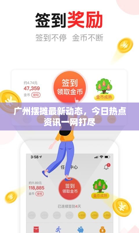 广州摆摊最新动态,今日热点资讯一网打尽