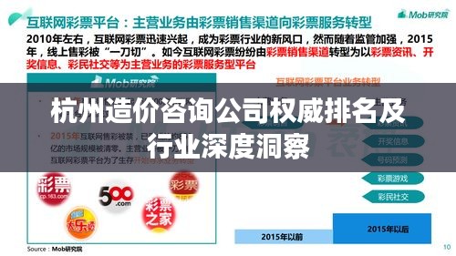杭州造价咨询公司权威排名及行业深度洞察