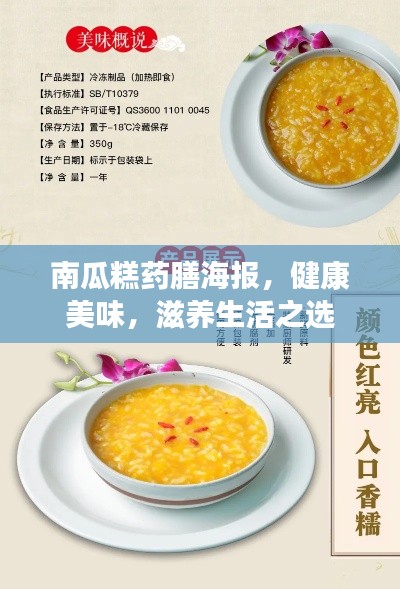 南瓜糕药膳海报,健康美味,滋养生活之选