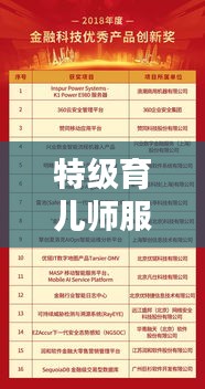 特级育儿师服务公司榜单揭晓,专业育儿服务优质选择指南