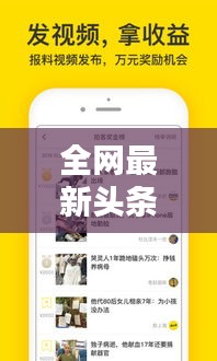 全网最新头条消息视频集结,热点资讯一网打尽