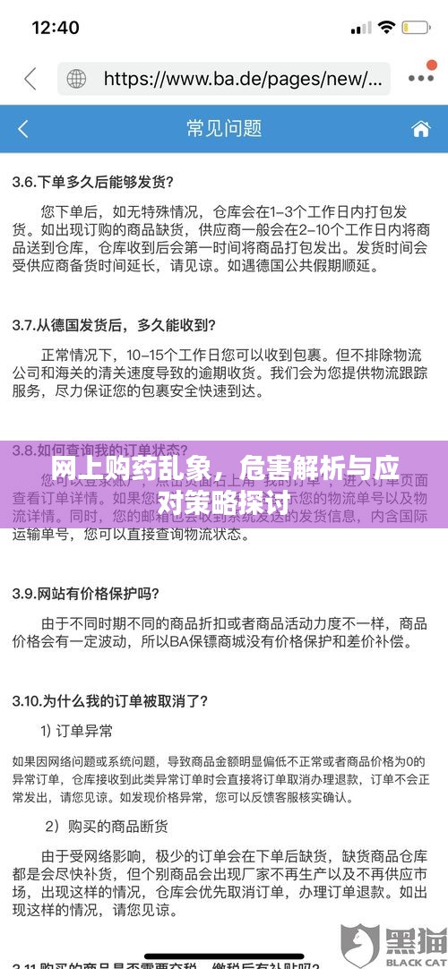 网上购药乱象,危害解析与应对策略探讨