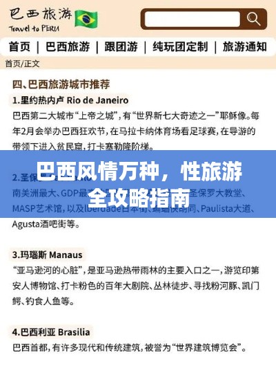 巴西风情万种,性旅游全攻略指南