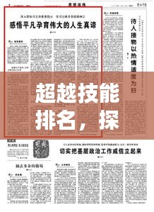 超越技能排名,探寻技能真谛,实现人生跨越