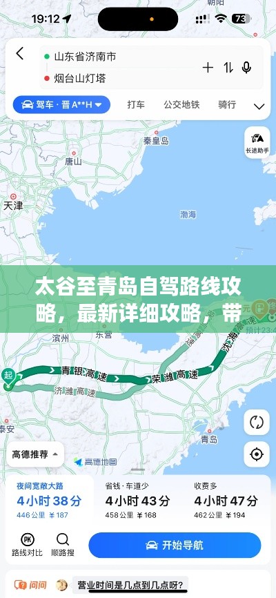 太谷至青岛自驾路线攻略,最新详细攻略,带你畅游海滨城市