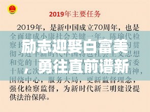 励志迎娶白富美,勇往直前谱新篇