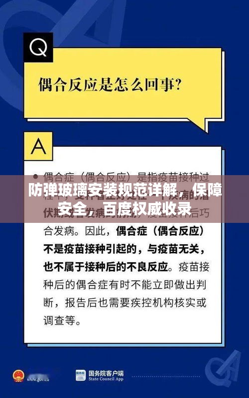 防弹玻璃安装规范详解,保障安全,百度权威收录