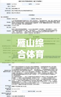 雁山综合体育馆,全新推荐表,一览无余!