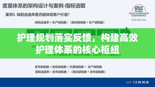 护理规划落实反馈,构建高效护理体系的核心枢纽