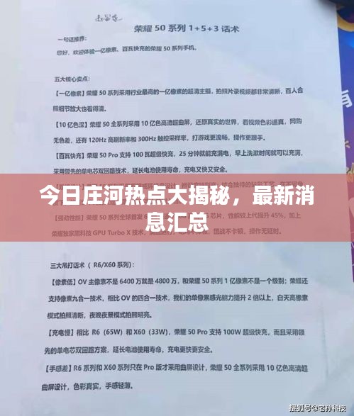 今日庄河热点大揭秘,最新消息汇总