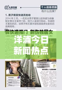 洋浦今日新闻热点速递,最新消息一网打尽!