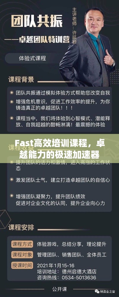 Fast高效培训课程,卓越能力的极速加速器