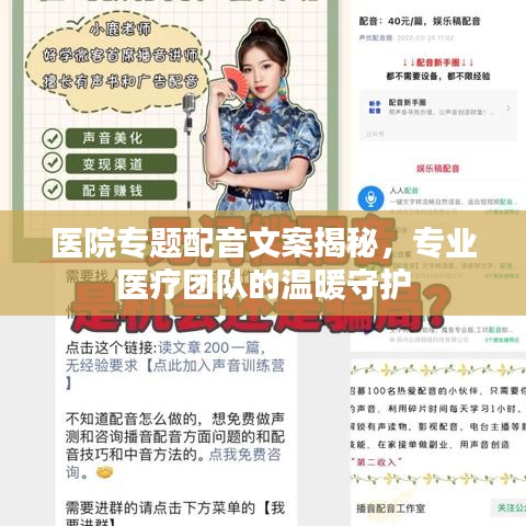 医院专题配音文案揭秘,专业医疗团队的温暖守护