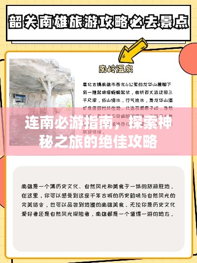 连南必游指南,探索神秘之旅的绝佳攻略