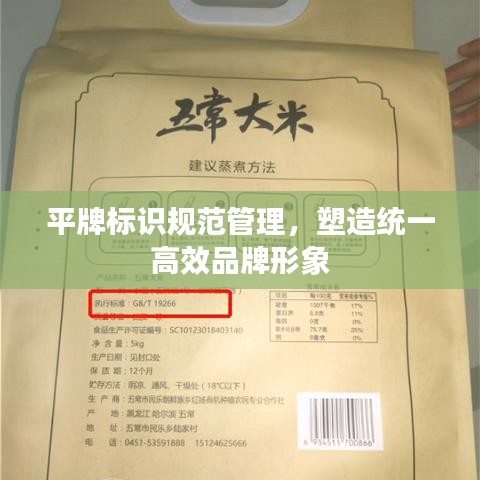 平牌标识规范管理,塑造统一高效品牌形象