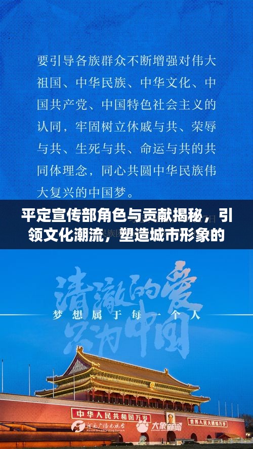 平定宣传部角色与贡献揭秘,引领文化潮流,塑造城市形象的重要力量