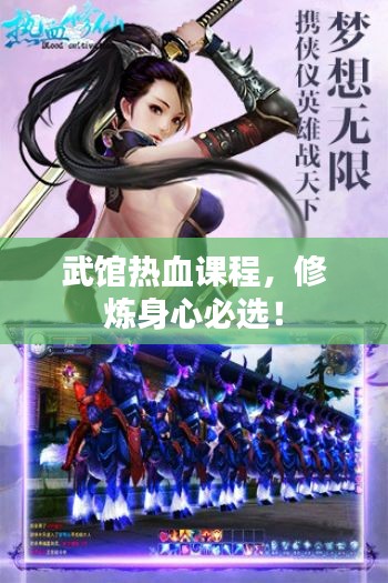武馆热血课程,修炼身心必选!