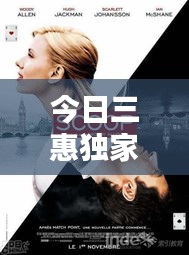 今日三惠独家新闻速递,最新动态一网打尽