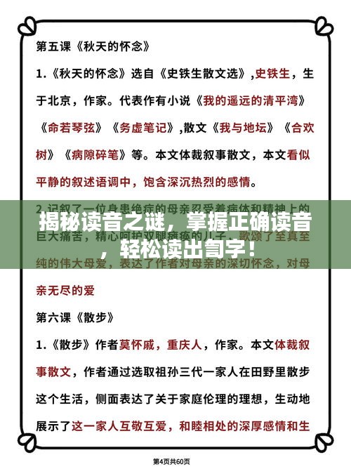揭秘读音之谜,掌握正确读音,轻松读出訇字!