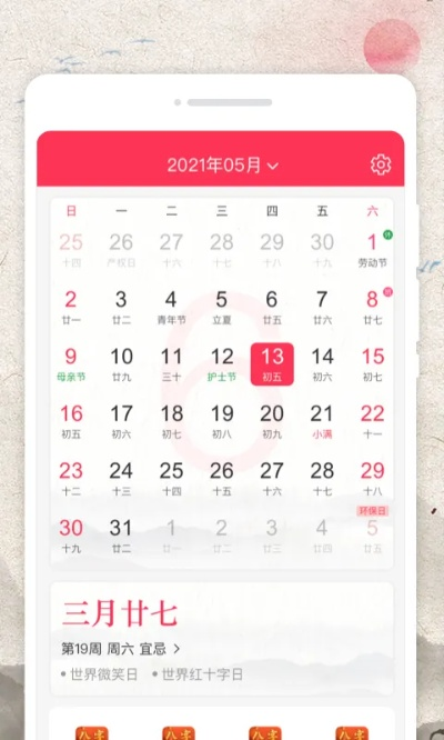 日历软件官方下载,收益分析说明_精装款_v3.506