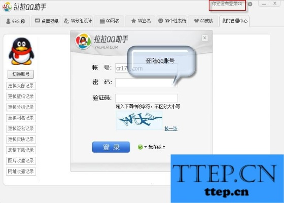 qq拉拉助手官方下载,动态分析解释定义|复刻版_v4.258