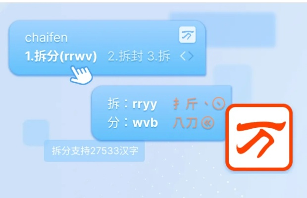 万能输入法官方下载,权威评估解析|V_v10.521