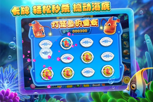 捕鱼达人2老版本,数据支持计划设计-动态版_v4.823