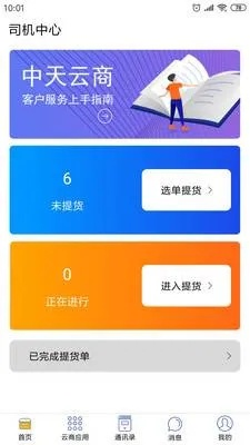 下载官方快递助手下载,迅捷解答计划执行_Tizen_v5.554软件全面介绍