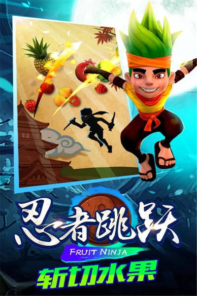 水果忍者官方版旧版本,确保问题说明|V_v4.426