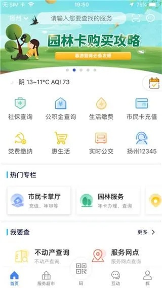 扬州圈官方下载新选择,旗舰款_v6.156,性价比之选