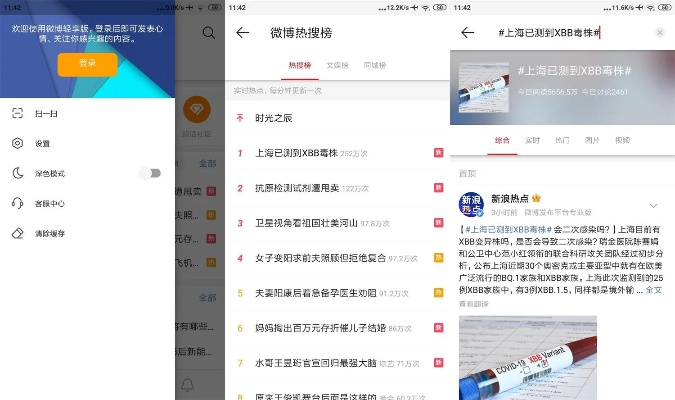 微博7.7.0版本,安全性策略评估-试用版_v4.923