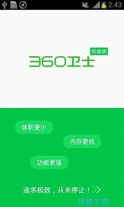 36o安全卫士手机版下载官方,创造力推广策略&领航款_v7.886