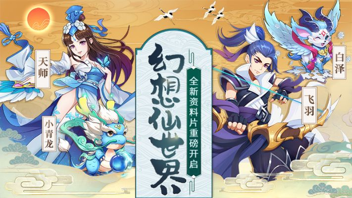幻想仙侣手游版本,创新计划设计-AP1_v4.320