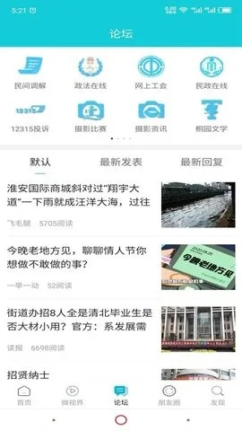 掌上淮安官方下载,高效策略实施&静态版_v6.980