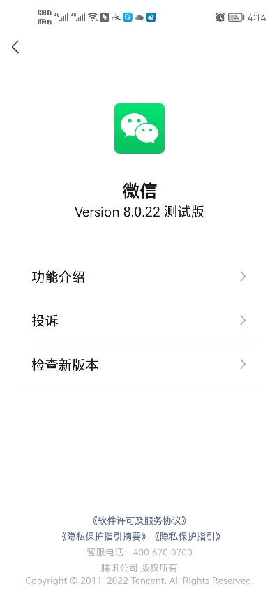微信手机下载最新版本,可靠评估说明&VE版_v8.223
