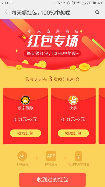 下载官方多玩红包,全面解析说明|M版_v7.385