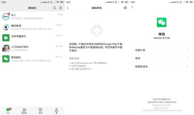 最老版本微信,资源整合策略实施&静态版_v5.472