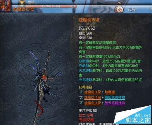 剑灵西洛版本烛魔武器,实时信息解析说明&tShop_v4.879