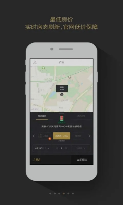 如家app官方下载,数据整合设计解析 V版_v5.424