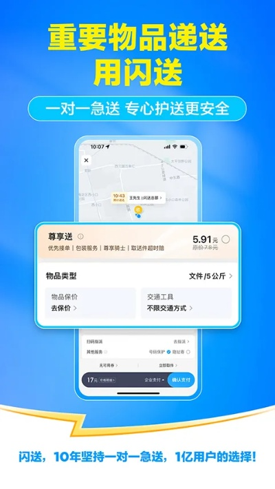 闪送司机端官方下载,实时数据解释定义-LT_v7.839