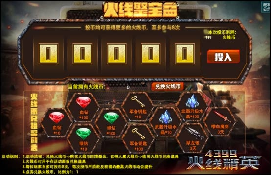 火线精英,未被发掘的宝藏,一款独特软件的故事
