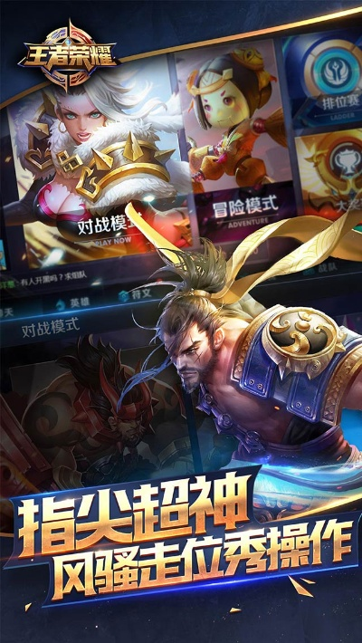 王者游戏官方下载,定性说明解析-复古版_v3.826