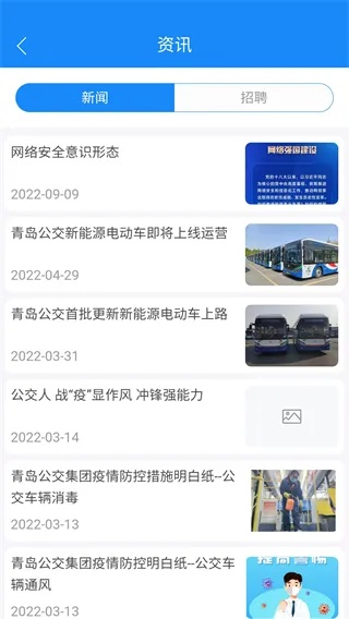 青岛巴士通最新版本,灵活性策略解析-移动版_v3.951