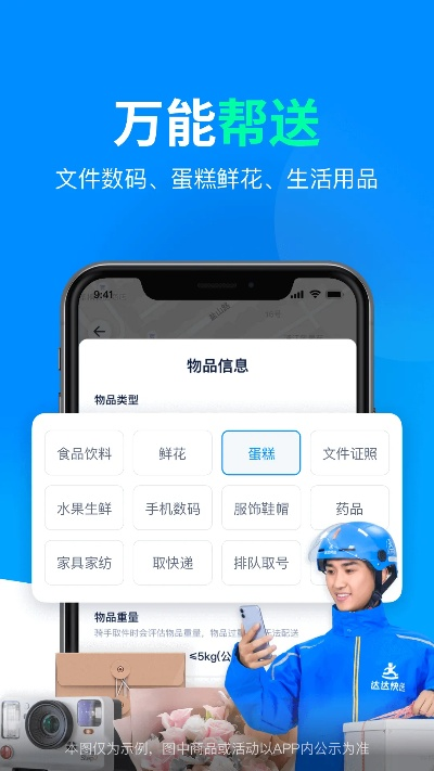 达达配送员5.7版本,科技成语解析说明 mShop_v6.236