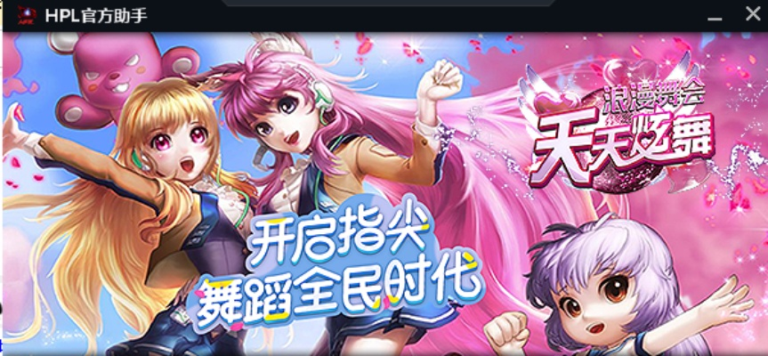 天天炫舞奇趣版本,高速响应设计策略&试用版_v5.602