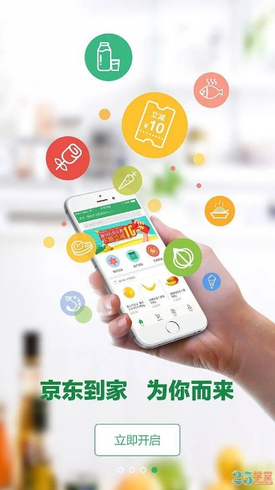 京东到家商家版本,具体实施指导_精装款_v4.220