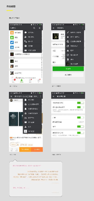 更新最新微信版本,迅速执行设计方案 领航版_v10.366